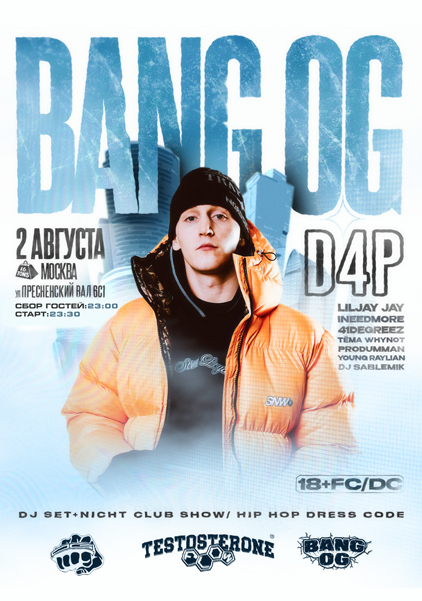 Афиша BANG OG